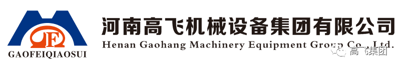 洛陽高飛橋隧機(jī)械有限公司消防演練圓滿成功！