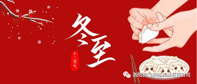 冬至|天時人事日相催，冬至陽生春又來