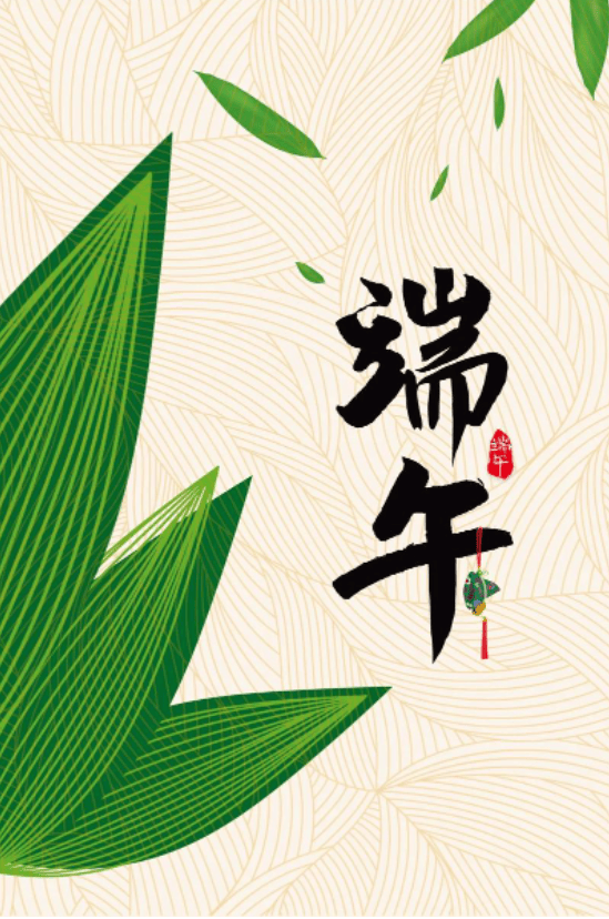 粽香傳溫情，關懷暖人心 | 公司為全體員工發(fā)放端午節(jié)粽子禮盒