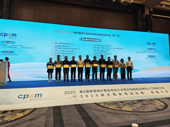 行業(yè)殊榮！高飛股份斬獲“金蓄2025”抽水蓄能領域案例創(chuàng)新大獎